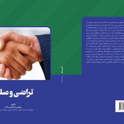 تراضی و صلح