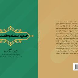 حدود استناد به قاعده ید از انتشارات قانون یار