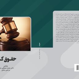 حقوق کار