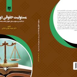 مسئولیت حقوقی دولت ها