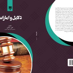 دلایل و امارات 