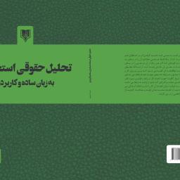 تحلیل حقوقی استخدام به زبان ساده و کاربردی