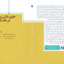 حقوق مالی زوجه در عقد نکاح