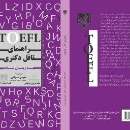 راهنمای تافل دکتری