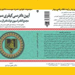 آیین دادرسی کیفری سوئیس