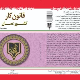 قانون کار کشور عمان (مصوب سال 2023 میلادی)