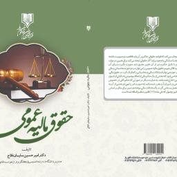حقوق مالیه عمومی