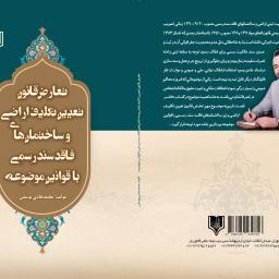 تعارض قانون تعیین تکلیف اراضی و ساختمان های فاقد سند رسمی با قوانین موضوعه
