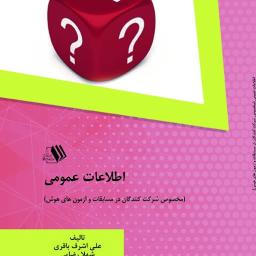 اطلاعات عمومی