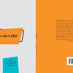 ازدواج به زبان ساده