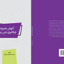آموزش هیبریدی و یادگیری درس ریاضی