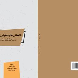 دانستنی های حقوقی خانواده