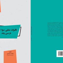 تاثیرات منفی سو تغذیه در سن رشد