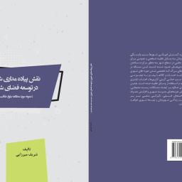 نقش پیاده مداری شهری در توسعه فضای شهری