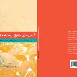 آسیب های ماهواره بر نظام خانواده