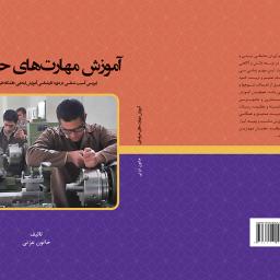 آموزش مهارت های حرفه ای