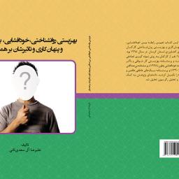 بهزیستی روانشناختی در مادرانی که تازه زایمان نموده اند