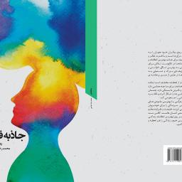 جاذبه فکر
