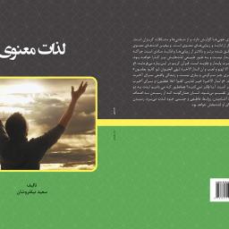 لذات معنوی