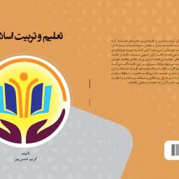 تعلیم و تربیت اسلامی