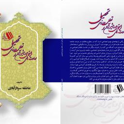 مهارت های اجتماعی و تاثیر آن بر تعلل ورزی تحصیلی