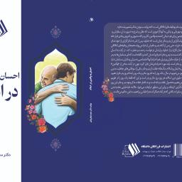 احسان به والدین در اسلام