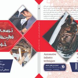 توسعه فنون فعالیت های صنفی خودرو