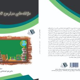 مولفه های مدارس تاب اور