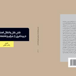 نقش نقل و انتقال قضات در پیشگیری از جرائم و تخلفات قضات