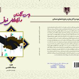 ماهیت و آثار زمان در قراردادهای خدماتی