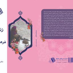 زنان و فرهنگ فقر
