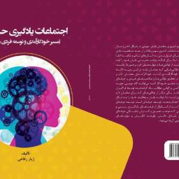 اجتماعات یادگیری حرفه ای