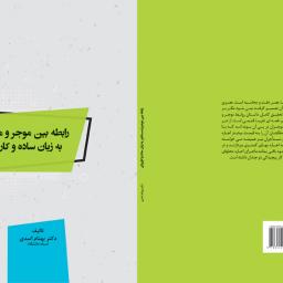 رابطه بین موجر و مستاجر به زبان ساده و کاربردی