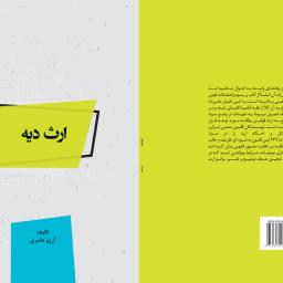 ارث دیه