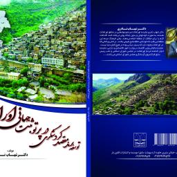 بایسته های جامعه مدرن و تاثیر آن بر مجازات