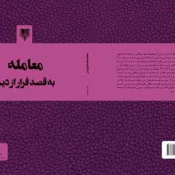 باید و نبایدهای قانونی حضانت