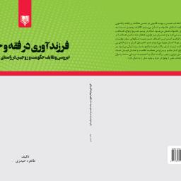 نقش خانواده در بزهکاری اطفال