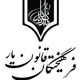 تدریس صوتی ماده به ماده و آزمونی آیین دادرسی مدنی دکتر بهنام اسدی (موسسه قانون یار) مخصوص داوطلبان آزمون های حقوقی و دانشجویان