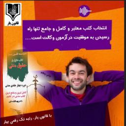 بهترین و کامل ترین کتب برای ازمون وکالت معرفی شد