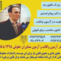 بهترین روش مطالعه برای آزمون وکالت-توصیه رتبه های تک رقمی آزمون وکالت به داوطلبان آزمون های حقوقی