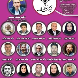 دهمین همایش قانون یار (همایش ملی تحقیقات و یافته های نوین علمی در حوزه علوم انسانی و فرهنگی ) 27بهمن1404(دهاقان)
