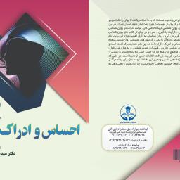 احساس و ادراک
