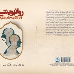 رویکرد روانپویشی (از نظریه تا درمان)