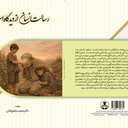 رسالت انسان از دیدگاه اسلام