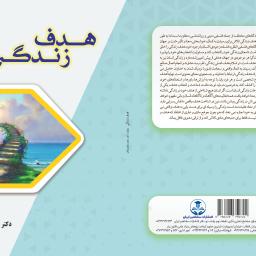 هدف زندگی 