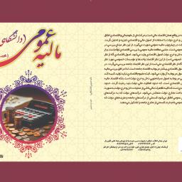  ماليه عمومي(دانشگاهی) 