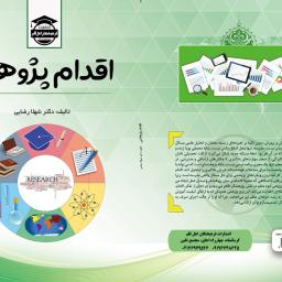اقدام پژوهی