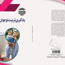 یادگیری تربیت نوجوان آنلاین