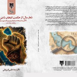 شعار سال؛ از حکمت انتخاب تا ضرورت اقدام نگاهی روند پژوهانه به پیام‌های نوروزی قائد شهید معظم انقلاب (1369 تا 1404)