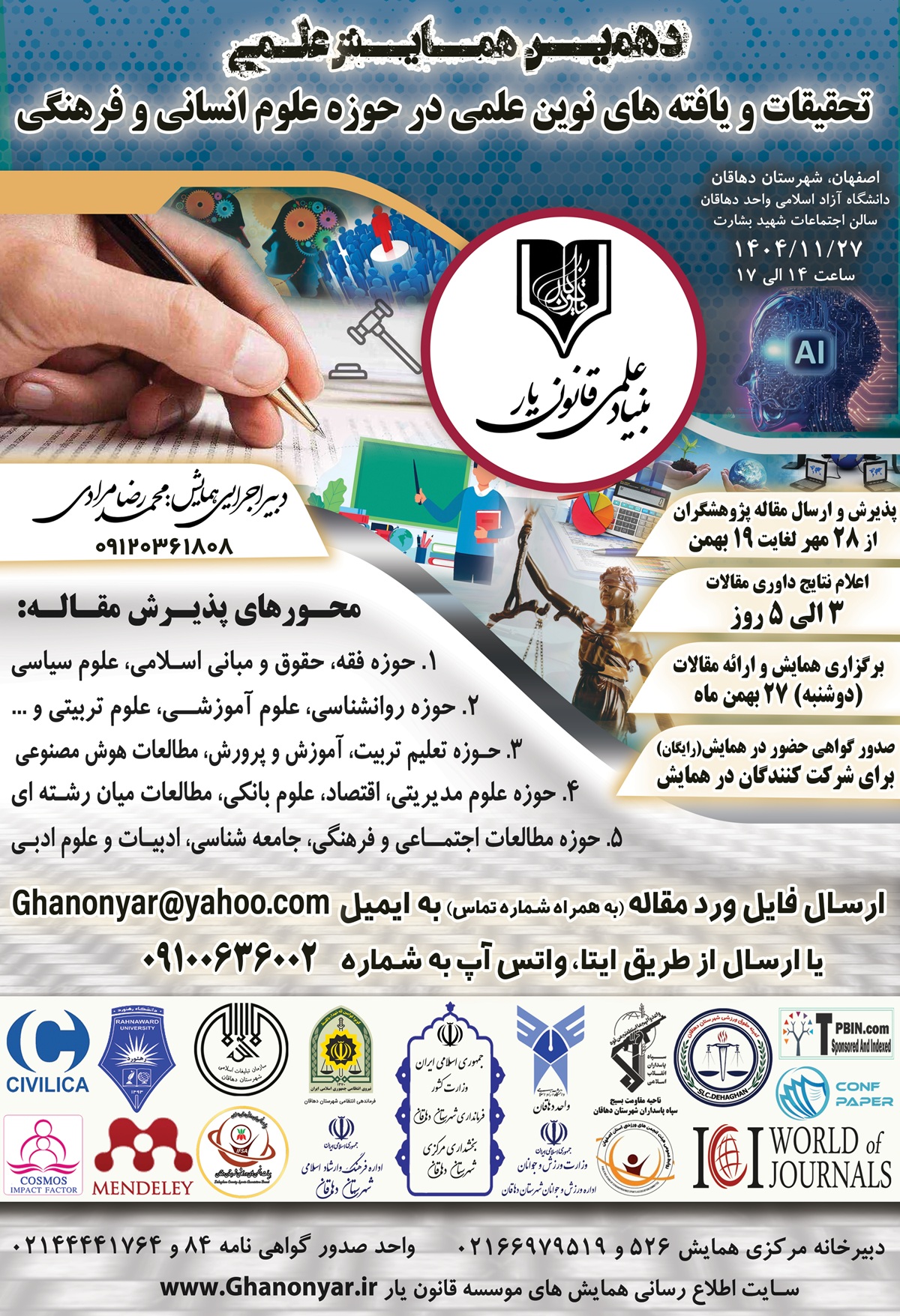 دهمین همایش تحقیقات و یافته های نوین علمی در حوزه علوم انسانی و فرهنگی (اصفهان، دهاقان 1404/11/27)